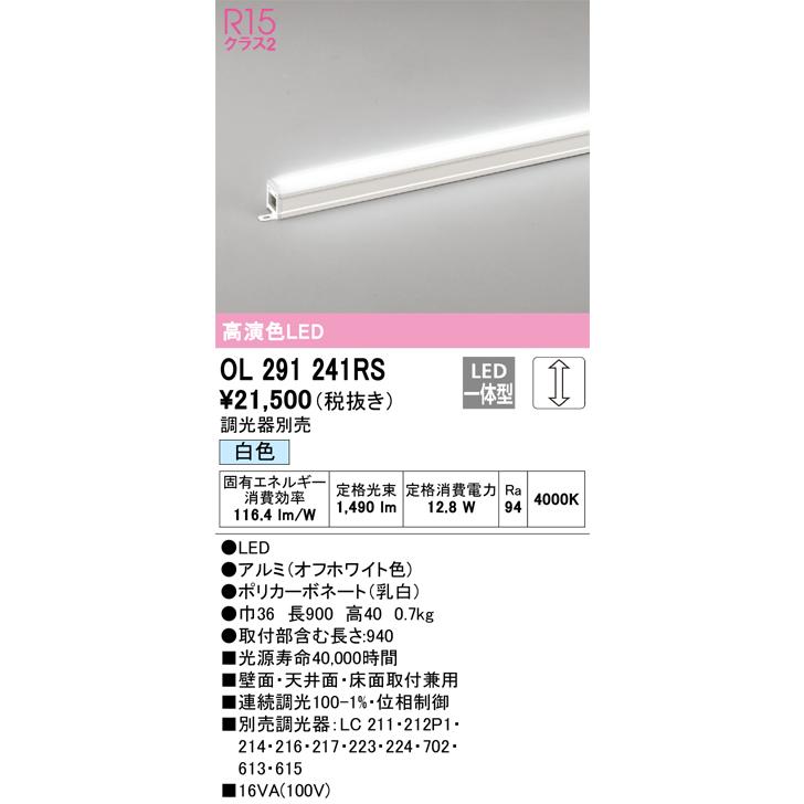 ODELIC オーデリック OL291241RS LED間接照明 : でんきサロンまてり 