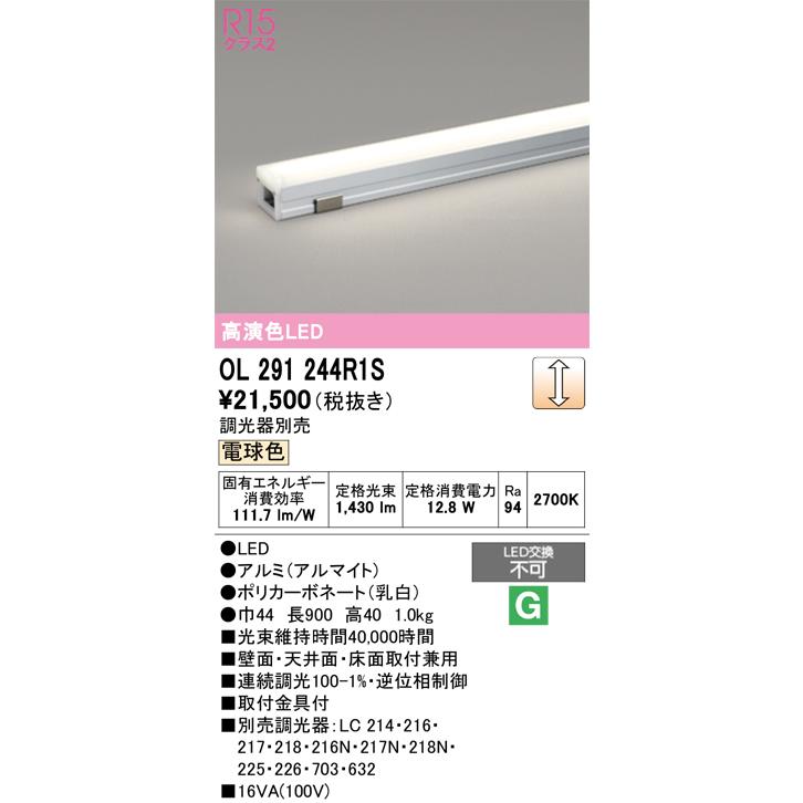 『間接照明』OL 291 454R1 LED照明 ODELIC（オーデリック） OL291244R1S LED間接照明 : でんきサロンまて