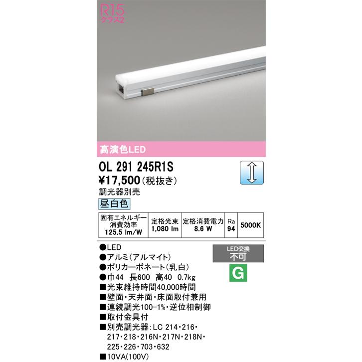 ODELIC（オーデリック） OL291245R1S LED間接照明 : でんきサロンまて