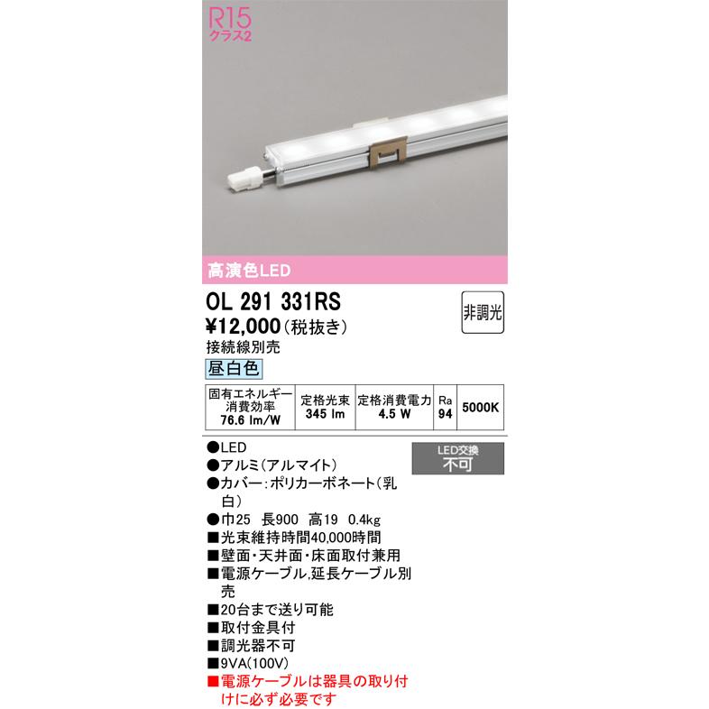 ODELIC（オーデリック） OL291331RS LED間接照明 : でんきサロンまてり