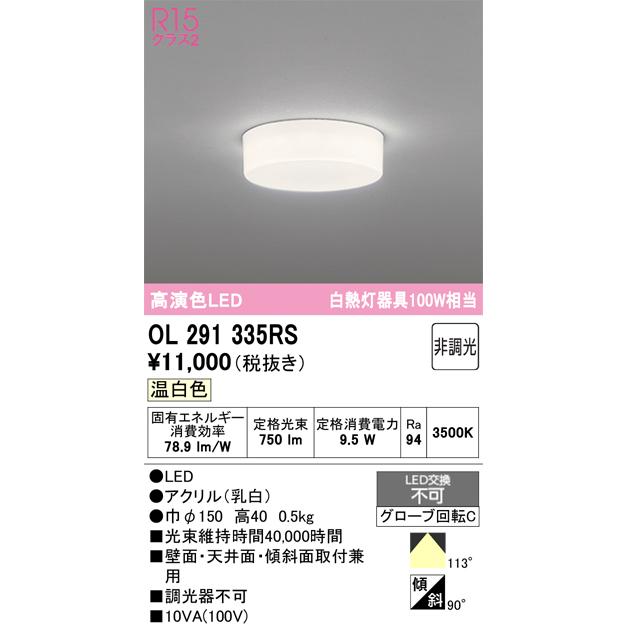 オーデリック OL291573R1M x5台 ODELIC オーデリック ベースライト OL291573R1M | 商品情報