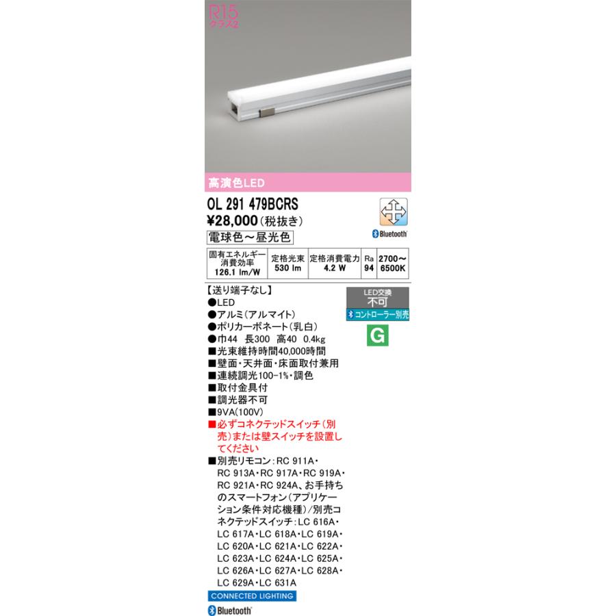 ODELIC（オーデリック） OL291479BCRS LED間接照明 : でんきサロンまて