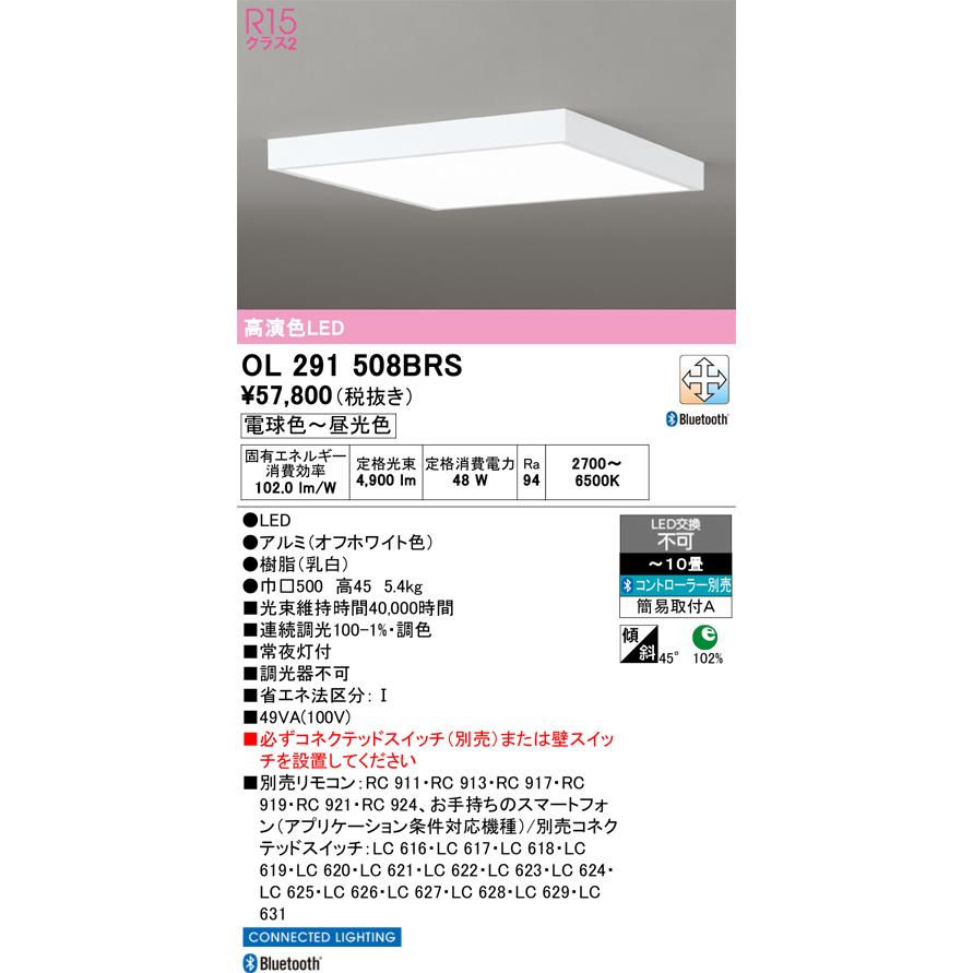 ODELIC（オーデリック） OL291508BRS LEDシーリング : でんきサロンま