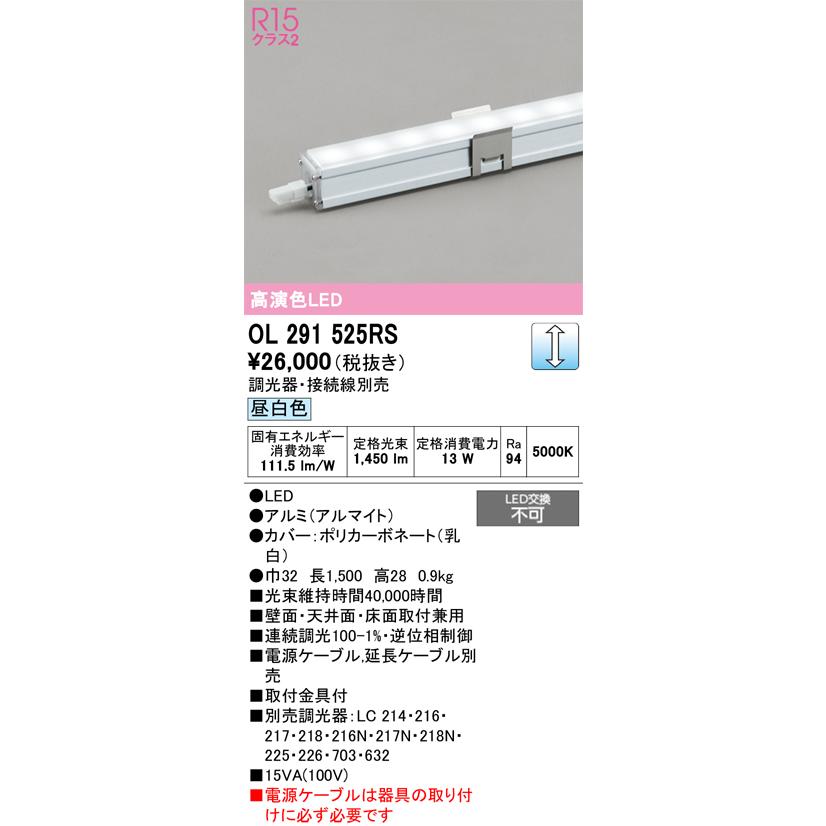 ODELIC（オーデリック） OL291525RS LED間接照明 : でんきサロンまてり