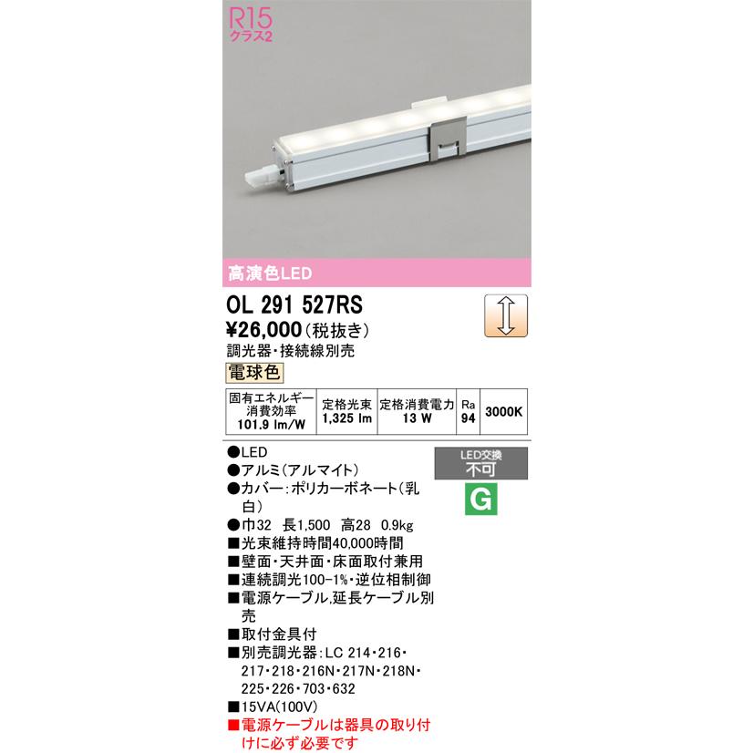 ODELIC（オーデリック） OL291527RS LED間接照明 : でんきサロンまてり