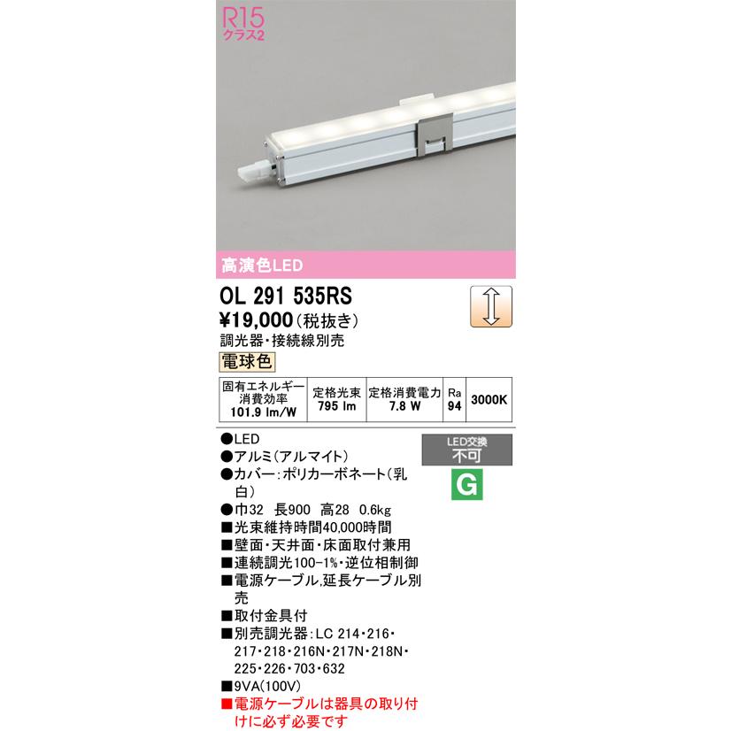 ODELIC（オーデリック） OL291535RS LED間接照明 : でんきサロンまてり
