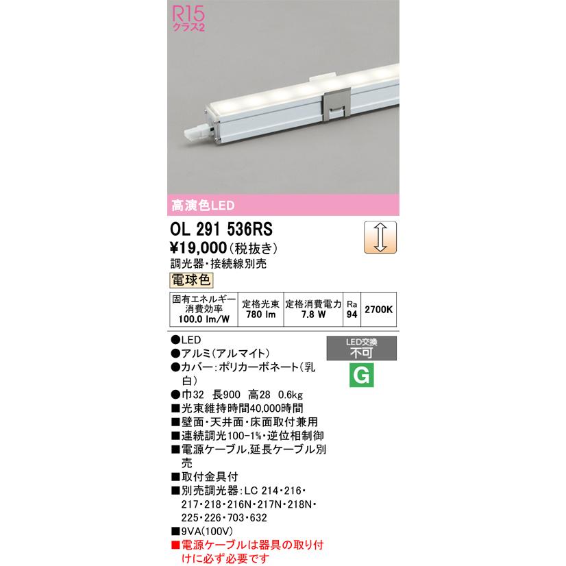 ODELIC（オーデリック） OL291536RS LED間接照明 : でんきサロンまてり