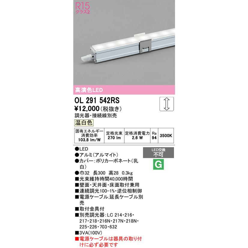 ODELIC（オーデリック） OL291542RS LED間接照明 : でんきサロンまてり