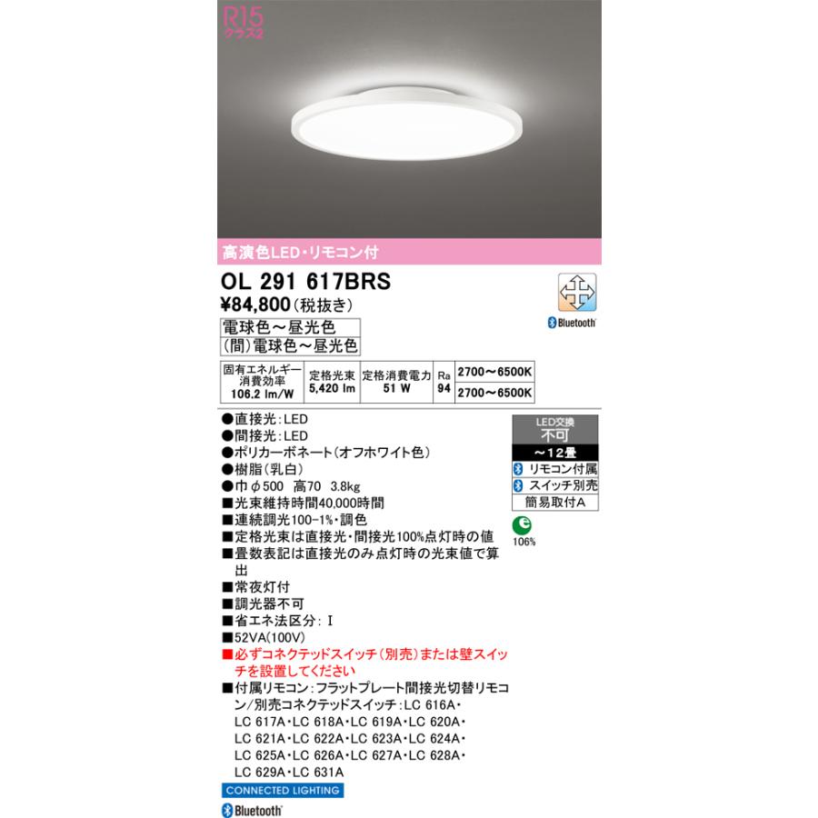 ODELIC（オーデリック） OL291617BRS LEDシーリング : でんきサロンま