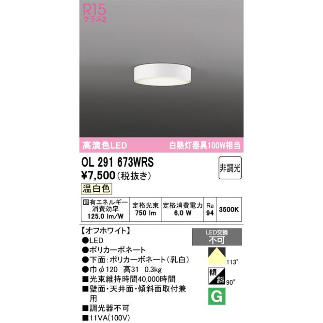 ODELIC（オーデリック） OL291673WRS LEDシーリング : でんきサロンま