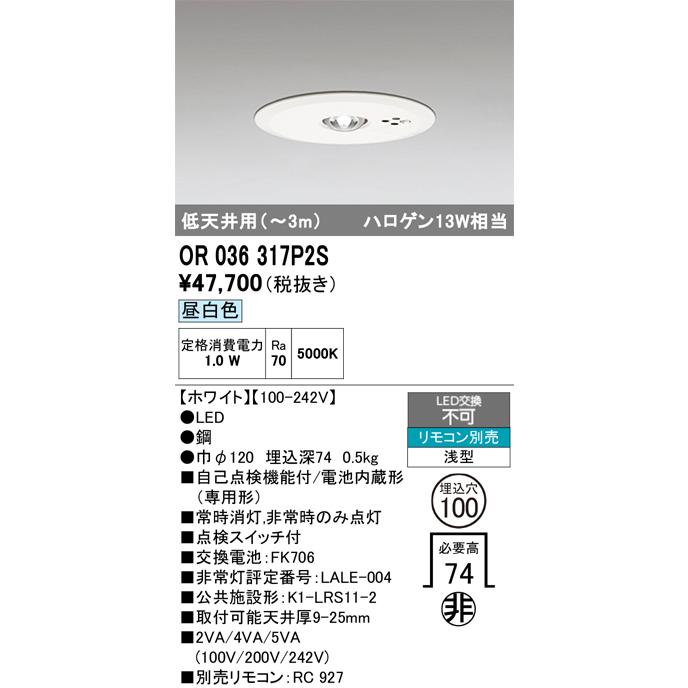 ODELIC（オーデリック） OR036317P2S LED非常灯 : でんきサロンまてり