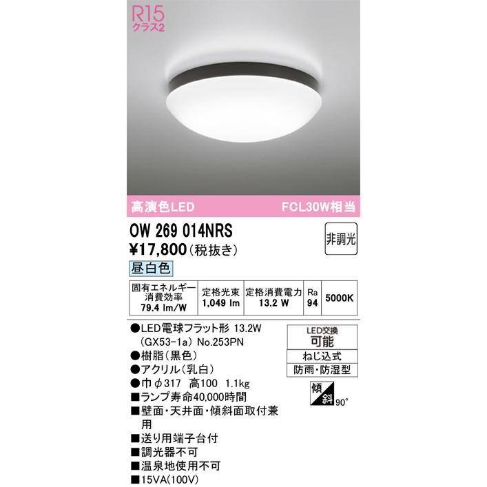 ODELIC（オーデリック） OW269014NRS ランプ別梱包 : でんきサロンまて