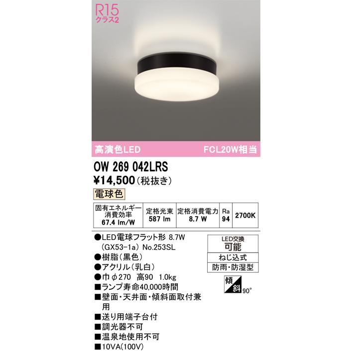 ODELIC オーデリック OW269042LRS ランプ別梱包 : でんきサロンまてり