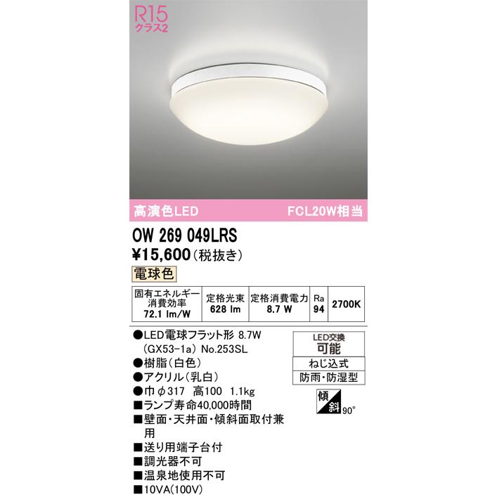 ODELIC（オーデリック） OW269049LRS ランプ別梱包 : でんきサロンまて