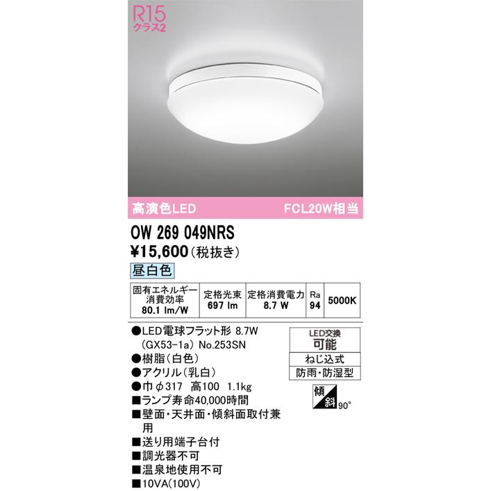 ODELIC（オーデリック） OW269049NRS ランプ別梱包 : でんきサロンまて