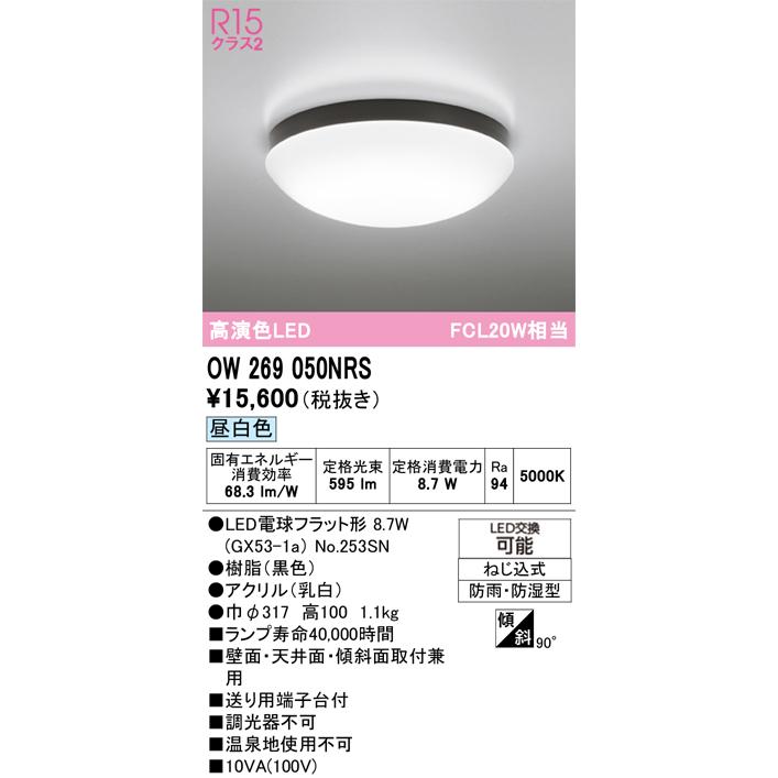 ODELIC（オーデリック） OW269050NRS ランプ別梱包 : でんきサロンまて