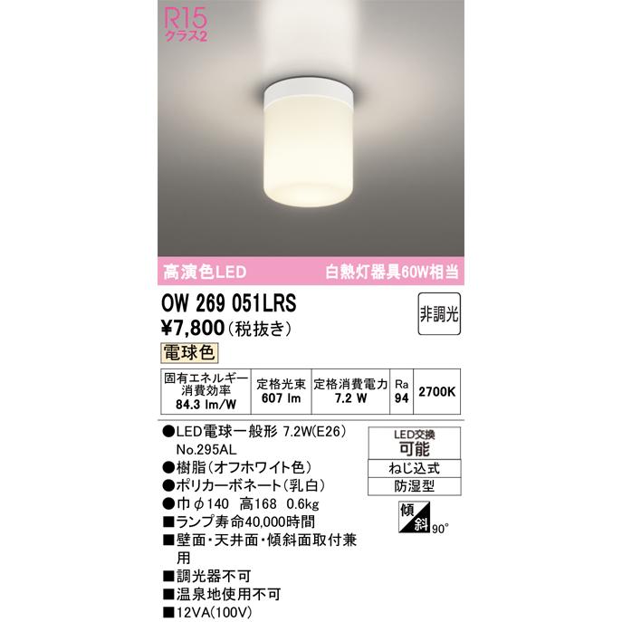 ODELIC（オーデリック） OW269051LRS ランプ別梱包 : でんきサロンまて