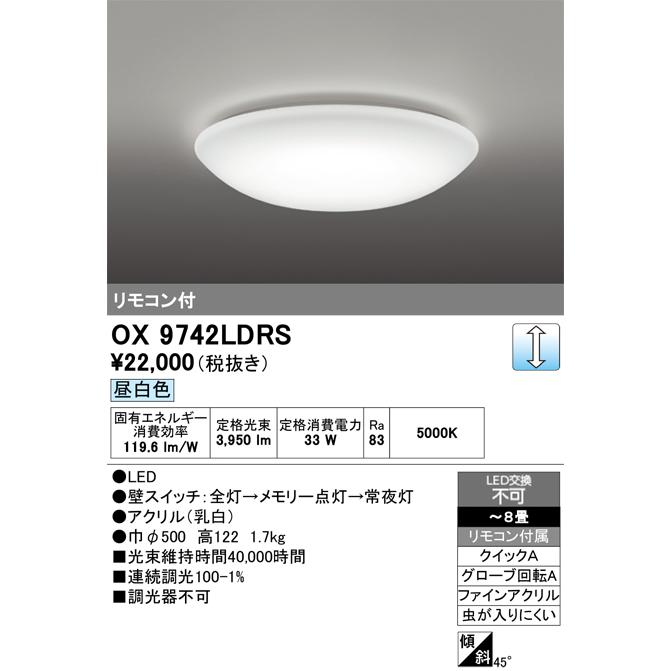 オーデリック　シーリングライト ODELIC オーデリック OX9742LDRS LEDシーリングライト : でんき
