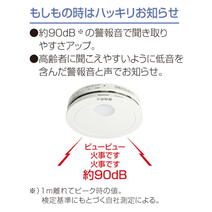 Panasonic（パナソニック） SHK481551 住宅火災警報器 熱感知器 ねつ