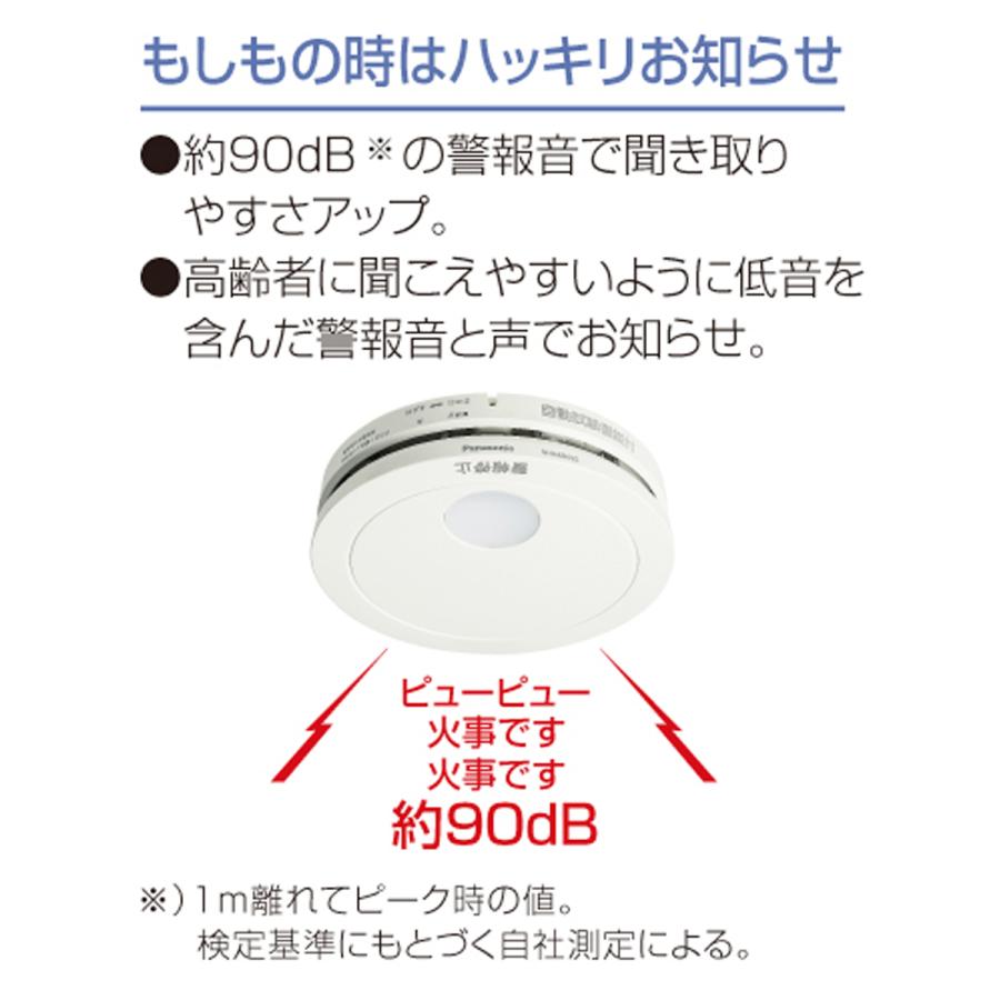 Panasonic（パナソニック） 火災報知器 SHK484551 住宅火災警報器 煙