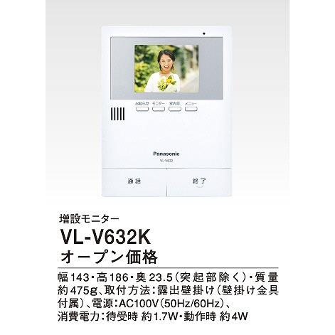 インターホン　カメラ付き　VL-SE30KL＋増設モニターVL-V632Kセット　録画機能付　＋　モニター付親機（電源コード付）　カメラ付玄関子機＋増設モニターセット