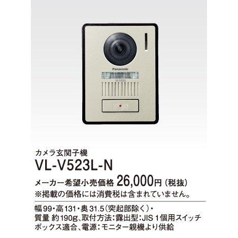 インターホン カメラ付き VL-SE35KLA＋増設玄関子機VL-V523AL-N セット 