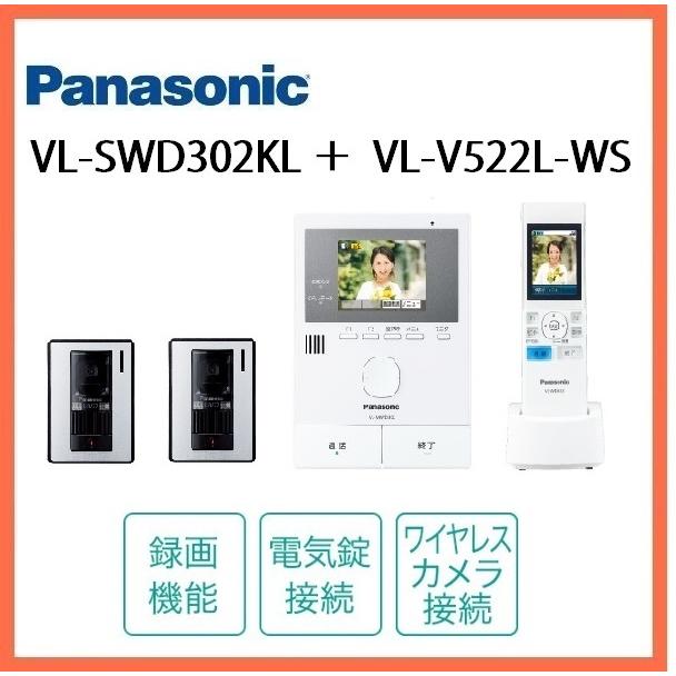 （在庫有り）VL-SWD302KL +VL-V522L-WS どこでもドアホン（録画機能付）  カメラ付玄関子機（２台）＋ワイヤレスモニター子機（１台）付セット : vl-swd302klset1 : でんきサロンまてりある - 通販 -  Yahoo!ショッピング