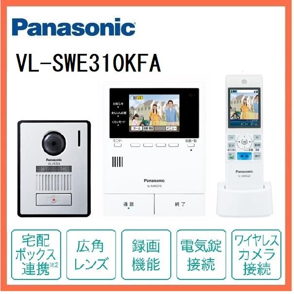 インターホン カメラ付き VL-SWE310KFA ２−７タイプ 電源コード式 子