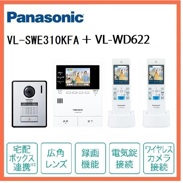 在庫有り）VL-SWE310KF +VL-WD622 どこでもドアホン（録画付） カメラ玄関子機（1台）＋ワイヤレスモニター子機（2台）セット ＶL-ＳWD303ＫL後継品  :VL-SWE310KFWSET:でんきサロンまてりある - 通販 - Yahoo!ショッピング