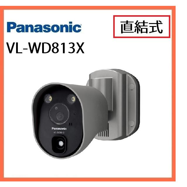 VL-WD813X パナソニック センサー付屋外ワイヤレスカメラ 直結式 : vl