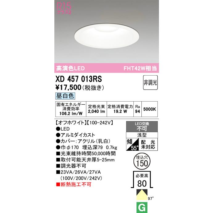 オーデリック　XD457084 LEDダウンライト 13個 ODELIC オーデリック LEDダウンライト(電源別売) XD701301 【公式通販】