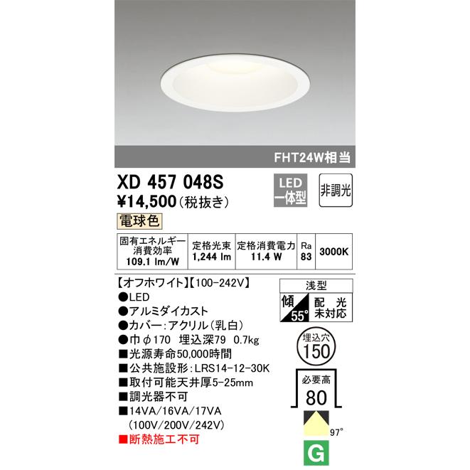 ODELIC オーデリック XD457048S LEDダウンライト : でんきサロン ODELIC オーデリック XD457048S LEDダウンライト : でんきサロン