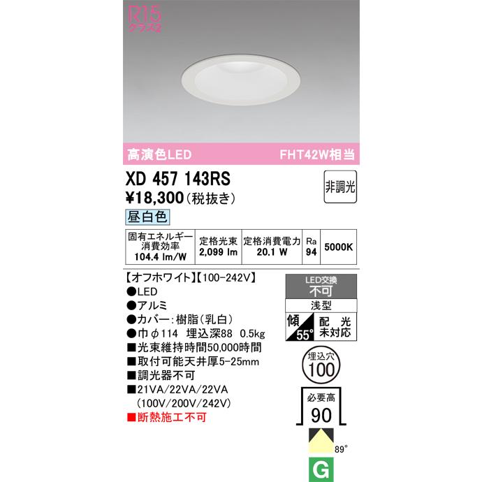 ODELIC（オーデリック） XD457143RS LEDダウンライト : でんきサロンま