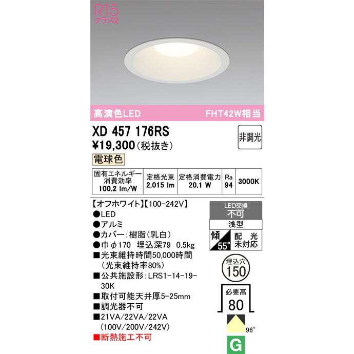 ODELIC（オーデリック） XD457176RS LEDダウンライト : でんきサロンま