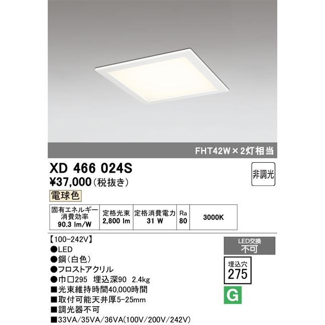 オーデリックODELIC ベースライト天井照明昼光色本体新品LED中古9セット オーデリック ODELIC ベースライト」の人気商品一覧 | 安い商品を通販