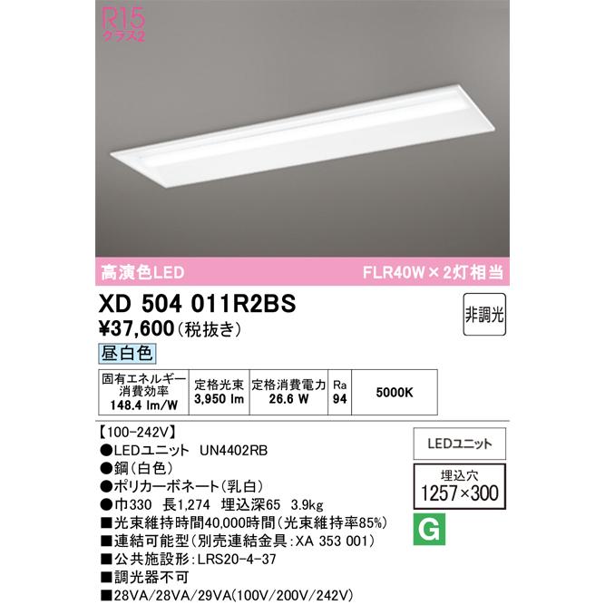 ODELIC（オーデリック） XD504011R2BS LED光源ユニット別梱 : でんき