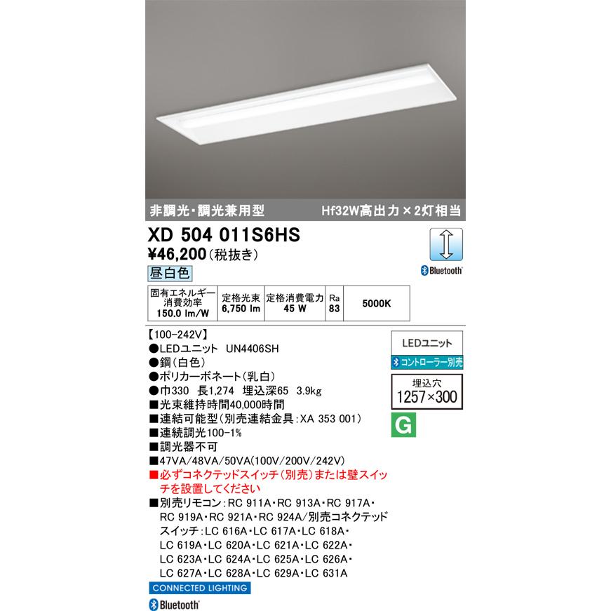 ODELIC（オーデリック） XD504011S6HS LED光源ユニット別梱 : でんき