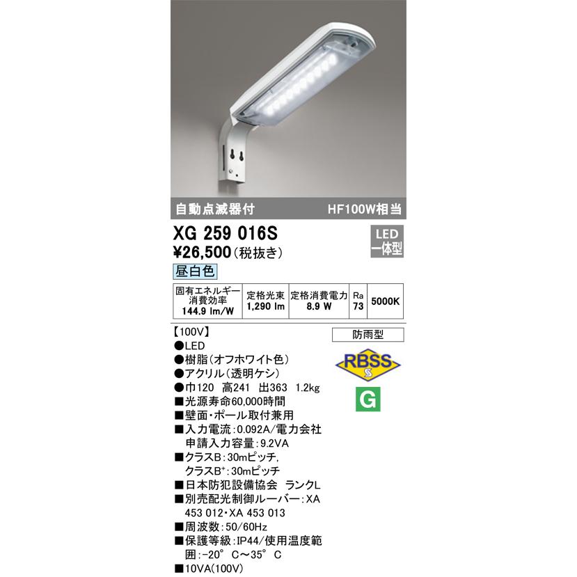 ODELIC オーデリック XG259016S LED防犯灯 : でんきサロンまてり ODELIC オーデリック XG259016S LED防犯灯 : でんきサロンまてり