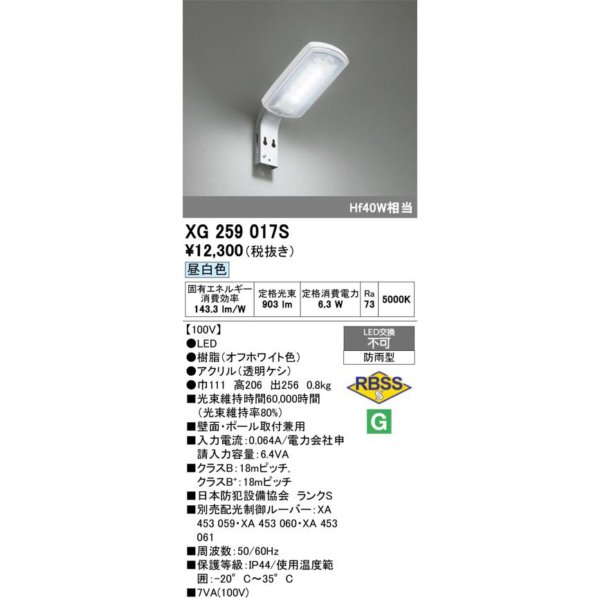 ODELIC（オーデリック） XG259017S LED防犯灯 : でんきサロンまてり