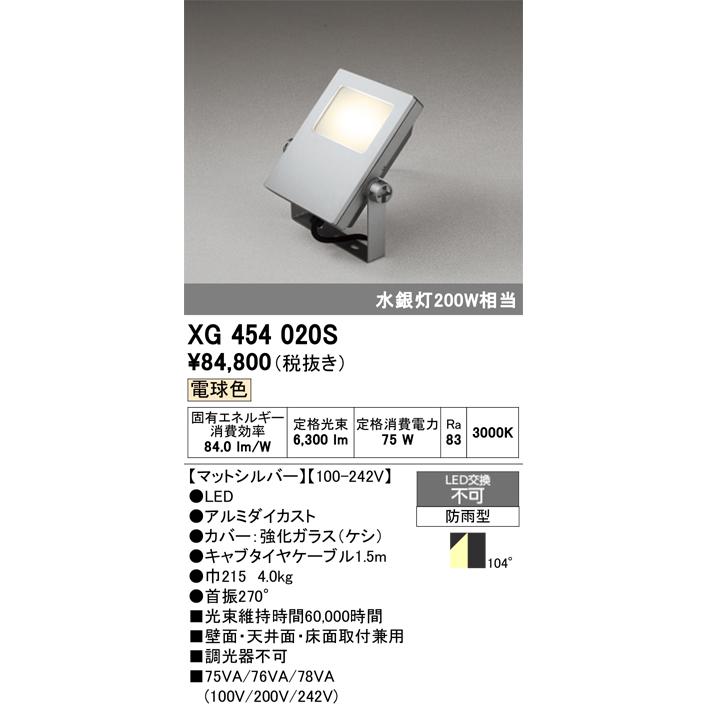 ODELIC（オーデリック） XG454020S LED投光器 : でんきサロンまてり