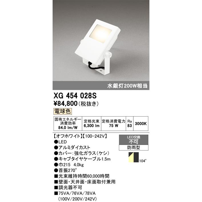 XG454061 オーデリック屋外用投光器 集光 使用2か月 ODELIC