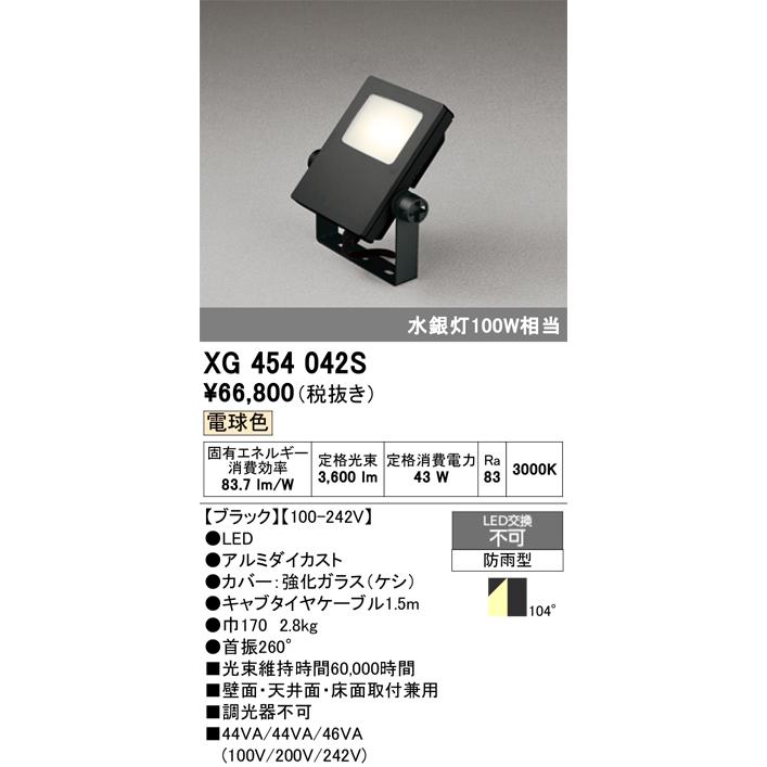 ODELIC（オーデリック） XG454042S LED投光器 : でんきサロンまてり