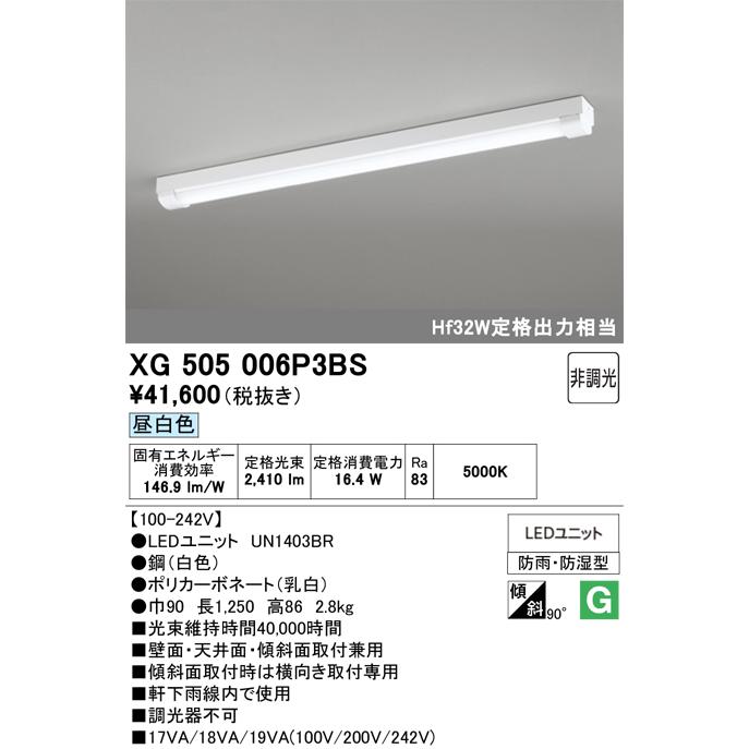 ODELIC オーデリック XG505006P3BS LED光源ユニット別梱 : でんき