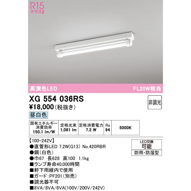 ODELIC オーデリック XG554036RS ランプ別梱包 : でんきサロンま