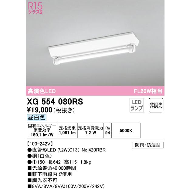 ODELIC（オーデリック） XG554080RS ランプ別梱包 : でんきサロンまて