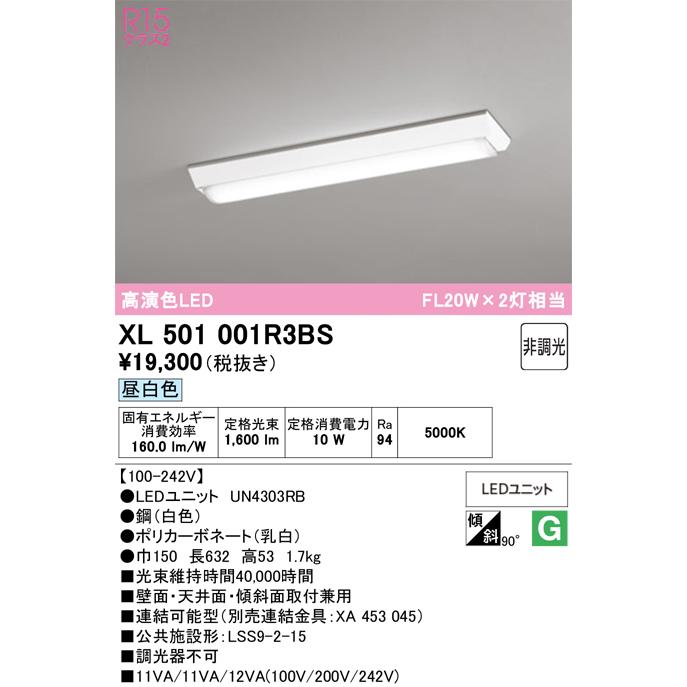 ODELIC（オーデリック） XL501001R3BS LED光源ユニット別梱 : でんき