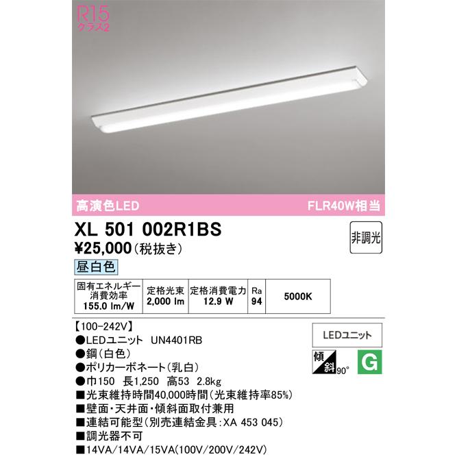 ODELIC（オーデリック） XL501002R1BS LED光源ユニット別梱 : でんき