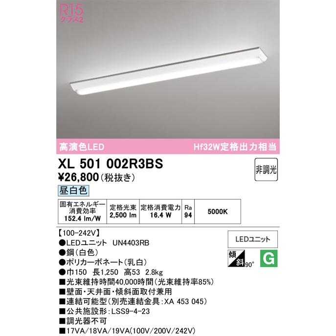 ODELIC ベースライト XL501002# 3台セット ODELIC（オーデリック） XL501002R3BS LED光源ユニット別梱 : でんき