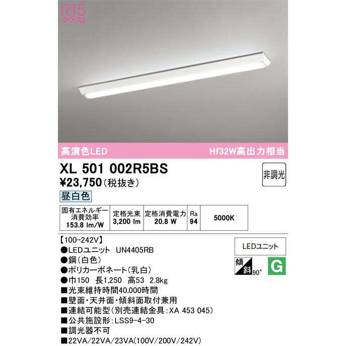 ODELIC（オーデリック） XL501002R5BS LED光源ユニット別梱 : でんき