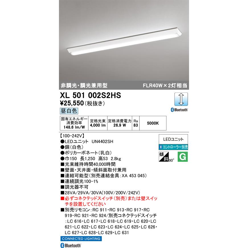 ODELIC（オーデリック） XL501002S2HS LED光源ユニット別梱 : でんき